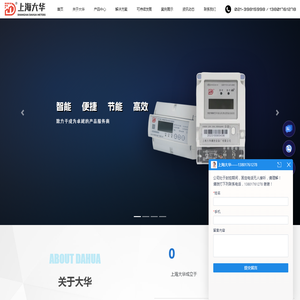 上海大华测控设备厂有限公司 | 上海大华-智慧能源管理解决方案供应商