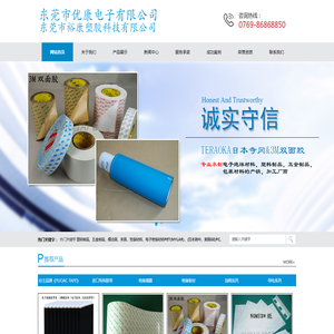 东莞市优康电子有限公司|进口特殊胶带|绝缘薄膜|绝缘板材|泡棉系列|导电系列|导热系列|印刷系列硅胶橡胶系列|防尘过滤喇叭网系列