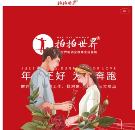 拍拍世界