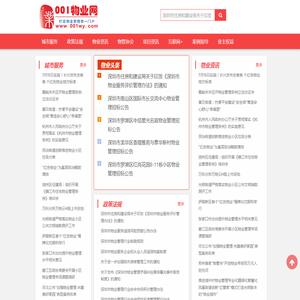 001物业 - 物业门户网