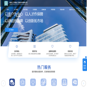 首页 | 南京工大建设工程技术有限公司