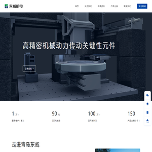 青岛东威机电设备官方网站