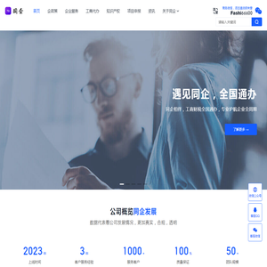 同企 - 同城企业工商财税服务平台，公司注册，代理记账！