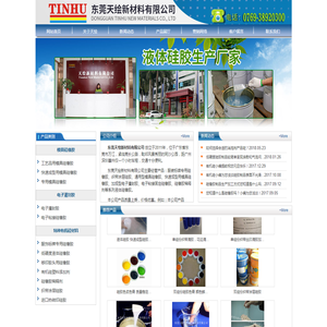 液体有机硅_高品质矽利康液体硅胶、服装标牌硅胶、织带涂层硅胶、东莞天绘牌硅胶