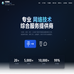 华清网络 - 专业IT技术服务提供商 | 网络工程·电脑维修·IT外包·安防监控