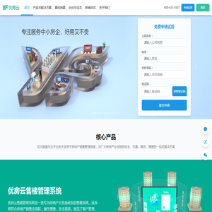 售楼系统_房地产销售管理系统_房企数字化解决方案-优房云
