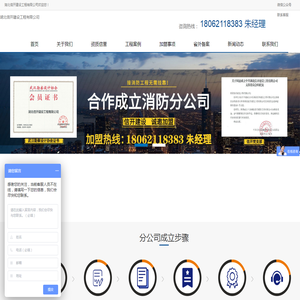消防资质加盟_消防分公司加盟_ 一级消防资质加盟-信开建设