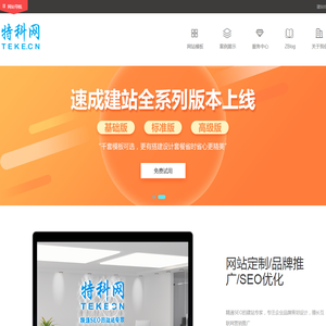 成都网站建设_小程序开发_成都网络推广_网页设计公司 - 特科网