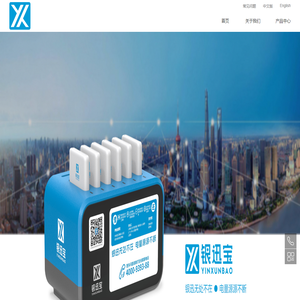 银迅科技有限公司