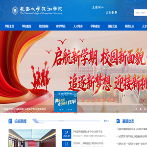 长春大学旅游学院