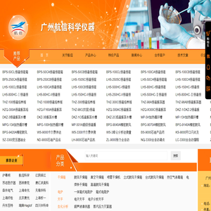 实验仪器,科学仪器,分析仪器-广州航信科学仪器有限公司