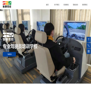 山东怡通智慧驾驶员培训有限公司-首页