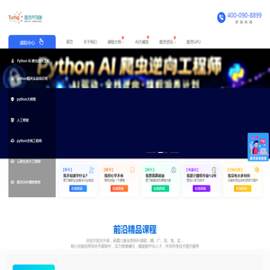 Python爬虫培训-Python高级培训-Python全栈开发-图灵Python