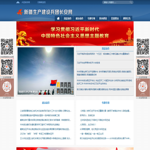兵团长安网
