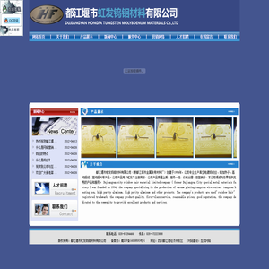 都江堰市虹发钨钼材料有限公司（原都江堰市金属专用材料厂）-钨丝制造企业