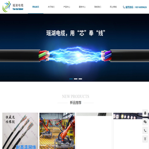 上海瑶湖电缆科技有限公司