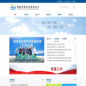 国家环境分析测试中心