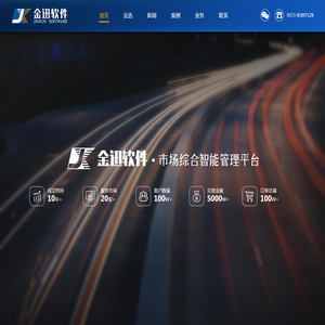 嘉兴金迅软件-及时·迅速·满意