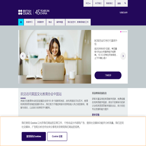 英国文化教育协会|英国大使馆文化教育处