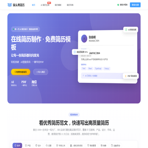 免费简历模板-AI在线简历制作优化-个人简历在线制作网站 - 猫头鹰简历