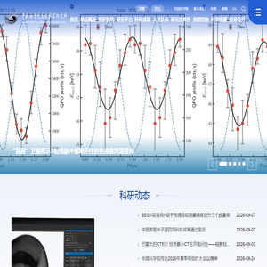 中国科学院高能物理研究所