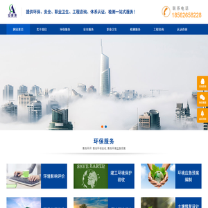 青岛环评公司_环保验收_环评收费_环评办理_山东安职环技术服务有限公司