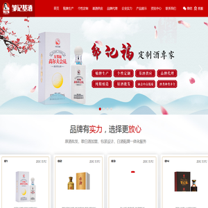 茅台镇定制酒中心_贵州邹记福酒业有限公司