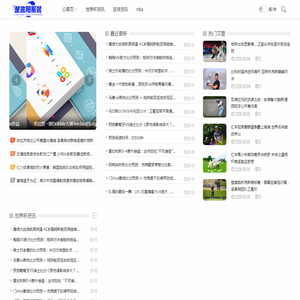 全球体育赛事热点与深度报道 - 楚言阳体育资讯