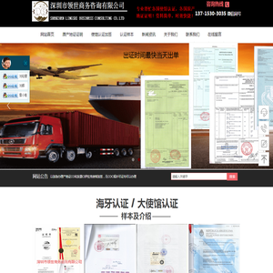 深圳市领世商务咨询有限公司-原产地证|使馆加签|领事双认证