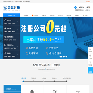 辽宁天算财税代理有限公司