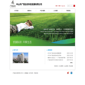 中山市广恒合优科技发展有限公司