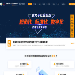 益魔方-社会组织会员管理系统