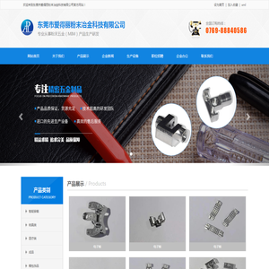 东莞市爱得丽粉末冶金科技有限公司