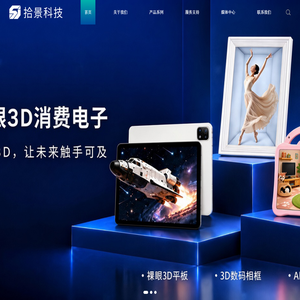 深圳市拾景科技有限公司