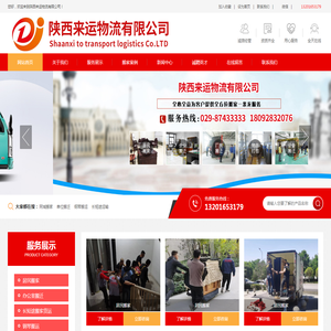 陕西来运物流有限公司