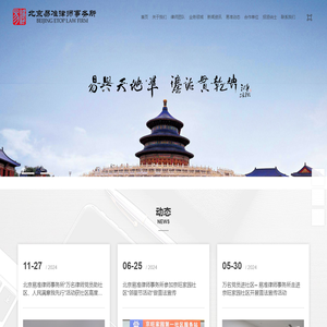 北京易准律师事务所