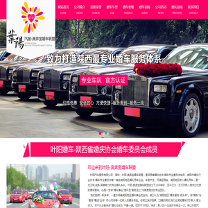 西安叶阳婚车,西安婚车租赁,咸阳劳斯莱斯奔驰奥迪车队,西安劳斯莱斯奔驰奥迪车队,咸阳豪华婚车,咸阳红色车队,咸阳婚车租赁,咸阳红色昂克赛拉车队,西安红色昂克赛拉车队,咸阳婚车队,咸阳叶阳婚车,叶阳-奥奔宝婚车联盟