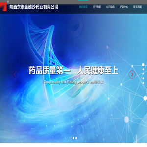 陕西东泰金维沙药业有限公司
