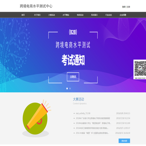 智欣联创-跨境电商水平测试中心、专业跨境电商人才培养、跨境电商技能大赛、培训、水平测试、跨境电商专业人才对接、创新创业实训教学软件