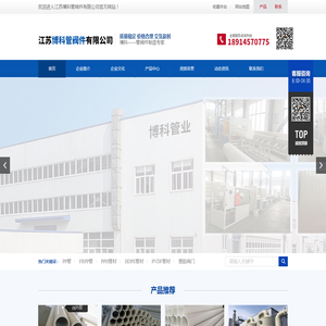 pp管_pp管材_frpp管_PVDF管-江苏博科管阀件有限公司
