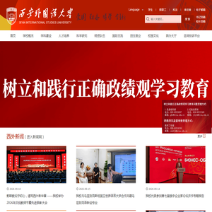 西安外国语大学
