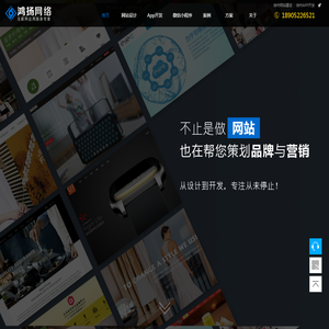 「鸿扬网络」- 徐州网站建设_沛县网站建设_网站设计_微信小程序定制开发_营销型网站建设_定制网站系统 - 徐州鸿扬网络信息技术有限公司