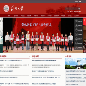 ==欢迎访问苏州大学网站==