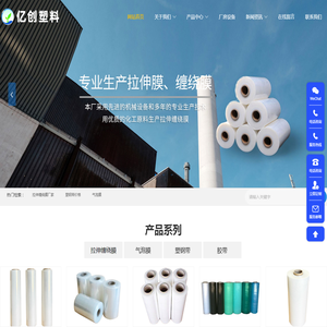 大连亿创塑料制品有限公司_拉伸膜厂家_大连拉伸膜厂家