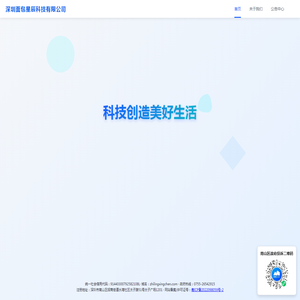 深圳面包星辰科技有限公司