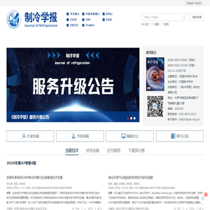 制冷学报