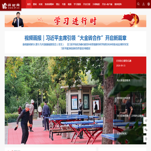 开封网  -  一类新闻网站资质 - 河南省重点新闻网站