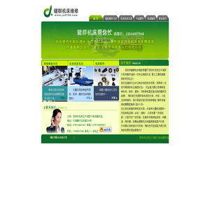 机床维修,深圳机床维修-深圳市键群机床维修公司