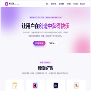 雁门云中科技 —— 移动互联网APP创新践行者