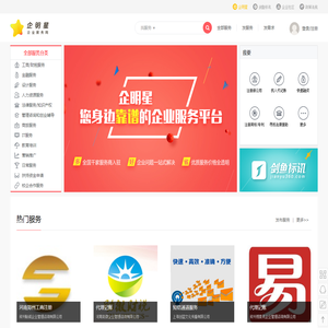 企明星企业服务网-全心全意为企业服务
